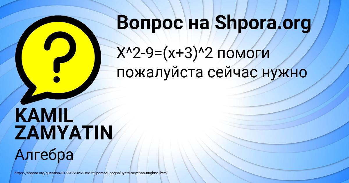 Картинка с текстом вопроса от пользователя KAMIL ZAMYATIN
